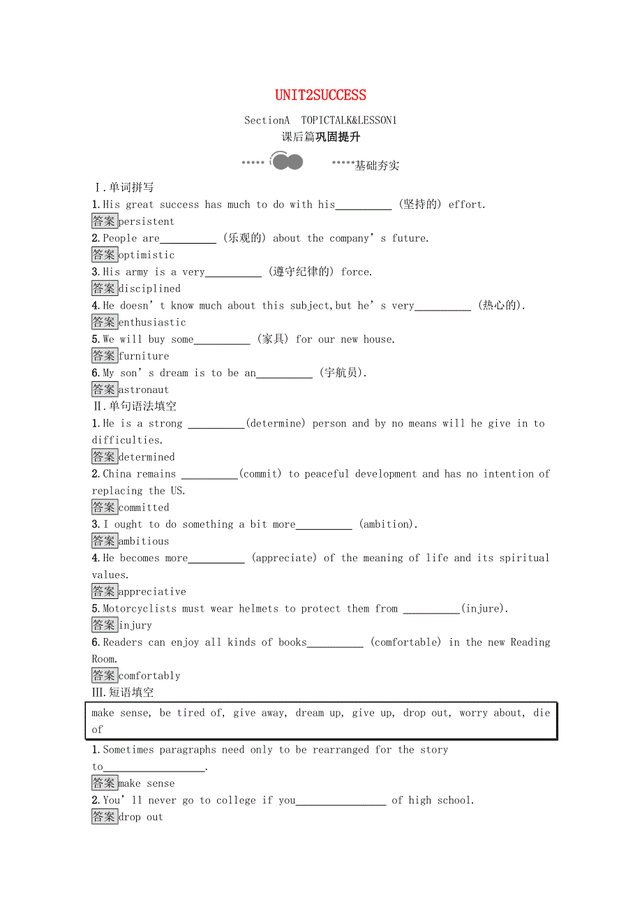 2020-2021学年高中英语 UNIT 2 SUCCESS Section A TOPIC TALK & LESSON 1课后习题（含解析）北师大版选择性必修第一册.docx_第1页