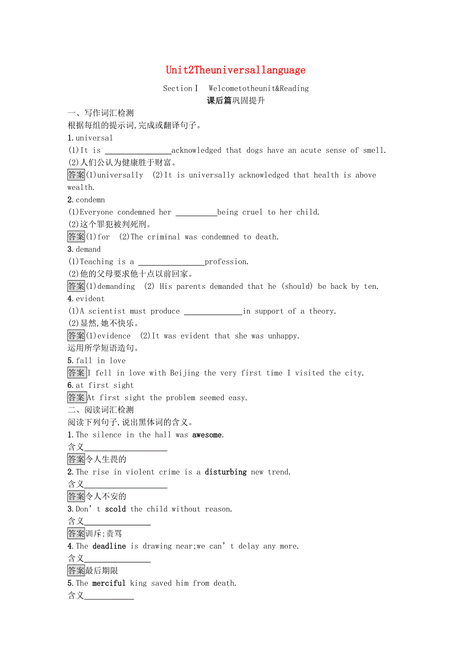 2020-2021学年高中英语 Unit 2 The universal language Section Ⅰ Welcome to the unit & Reading课后巩固（含解析）牛津译林版选修8.docx_第1页