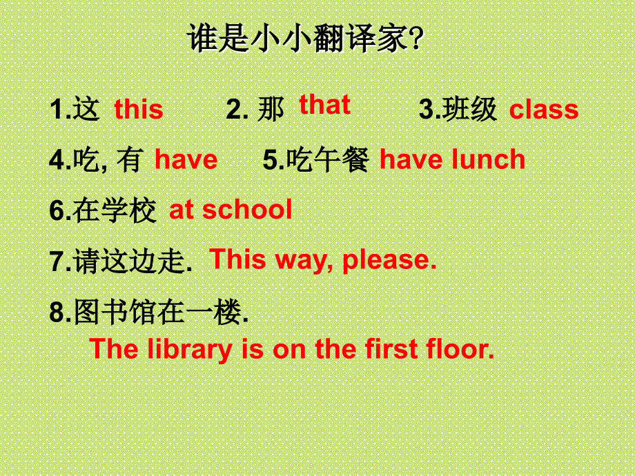 四年级下册英语课件－Recycle1(1)｜人教PEP（2014秋）(共41张PPT).ppt_第2页