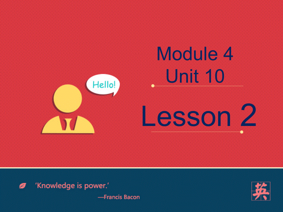四年级下册英语课件－Unit 10《My garden》（第二课时）｜牛津上海版（深圳用）1 (共12张PPT).ppt_第1页