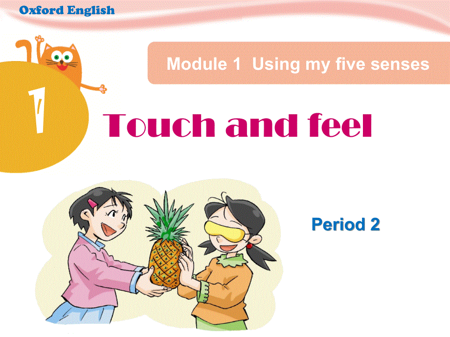 四年级下册英语课件－Unit 1《Touch and feel》（Period 2）｜牛津上海版（深圳用） (共15张PPT).ppt_第1页