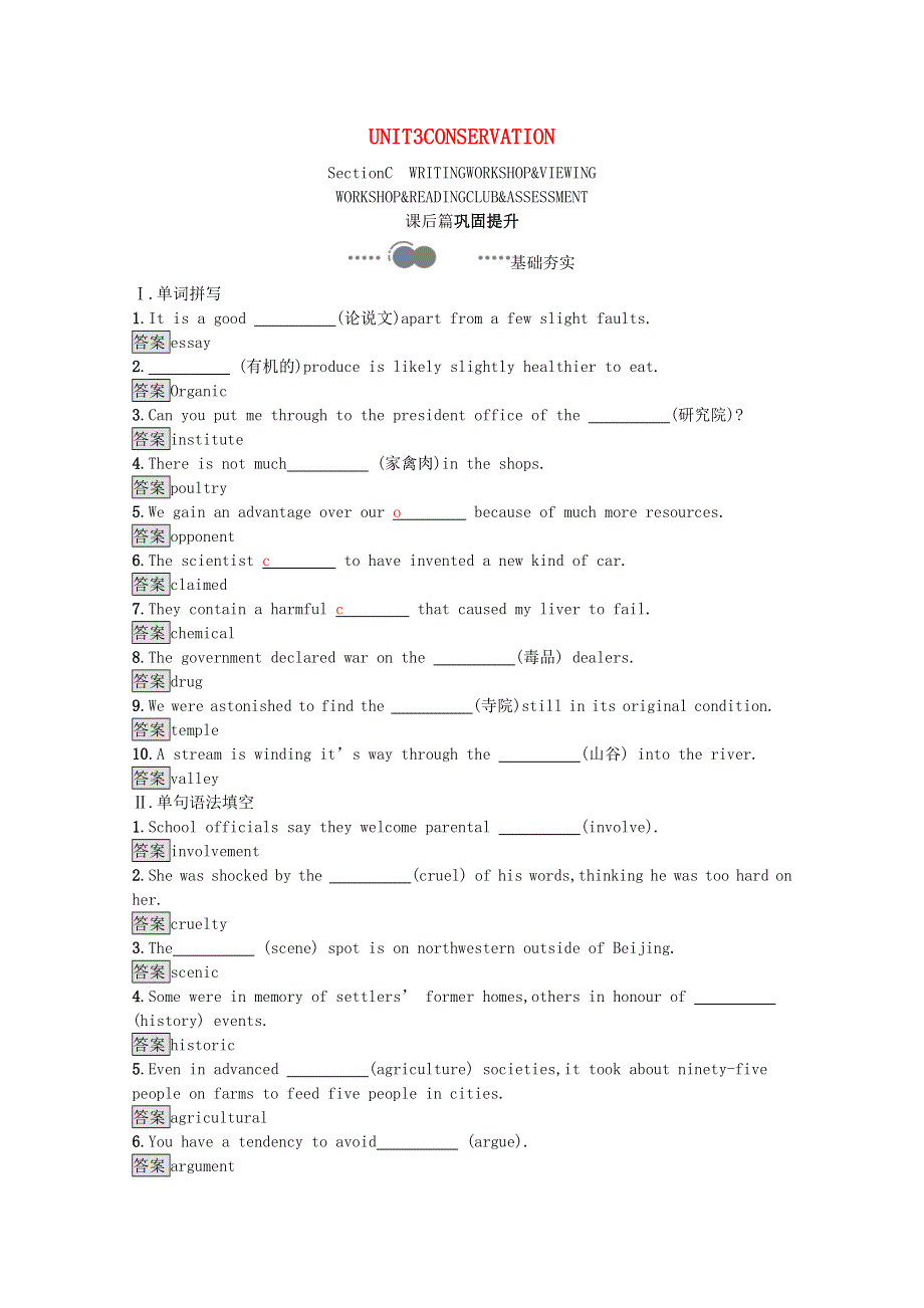 2020-2021学年高中英语 UNIT 3 CONSERVATION Section C WRITING WORKSHOP & VIEWING WORKSHOP & READING CLUB & ASSESSMENT课后习题（含解析）北师大版选择性必修第一册.docx_第1页