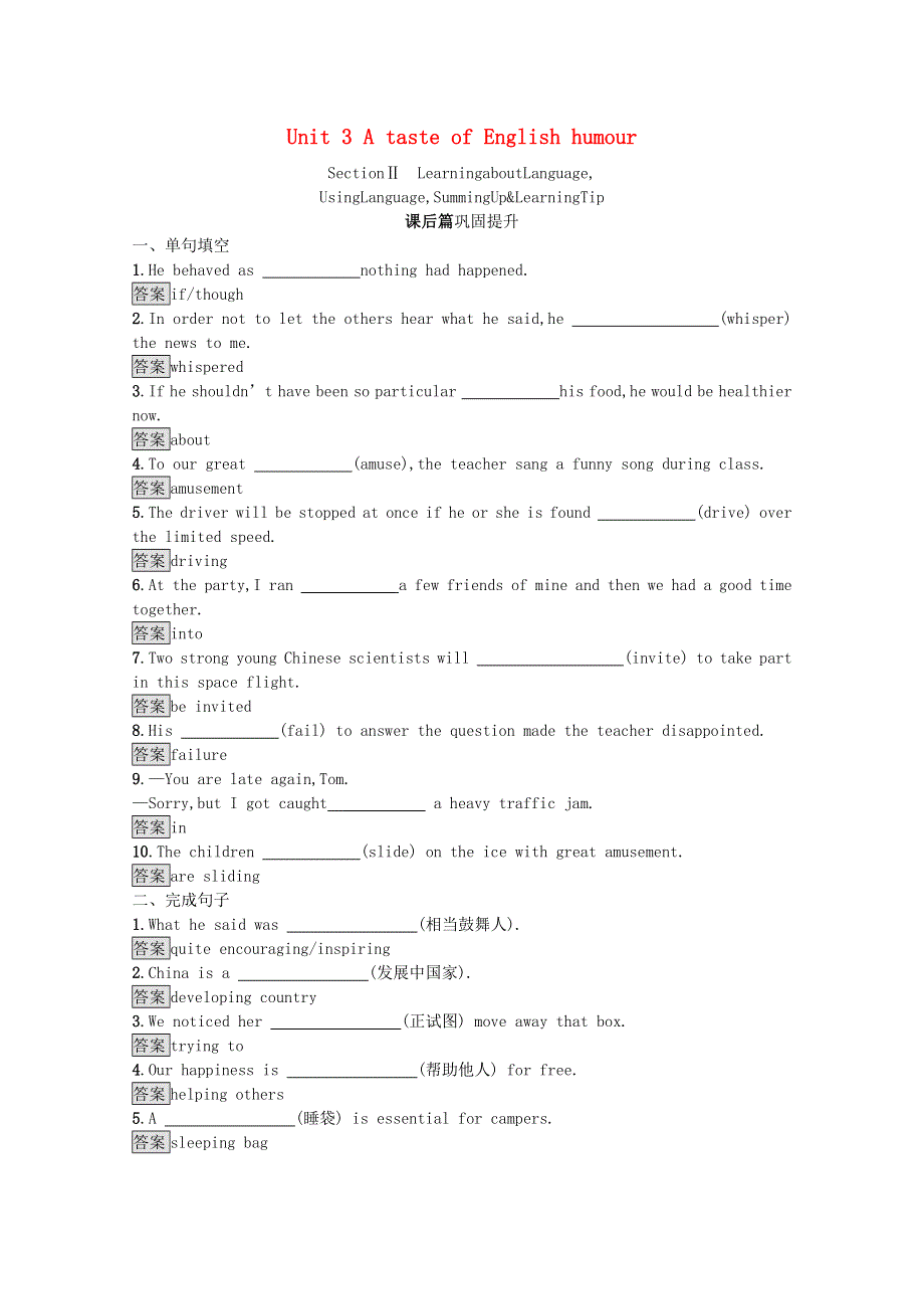 2020-2021学年高中英语 Unit 3 A taste of English humour Section Ⅱ Learning about LanguageUsing LanguageSumming Up & Learning Tip习题（含解析）新人教版必修4.docx_第1页