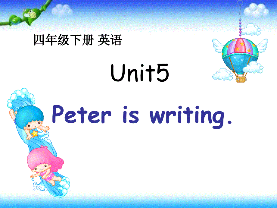 四年级下册英语课件－Unit 5Peter is writing｜湘少版3 (共36张PPT).ppt_第1页