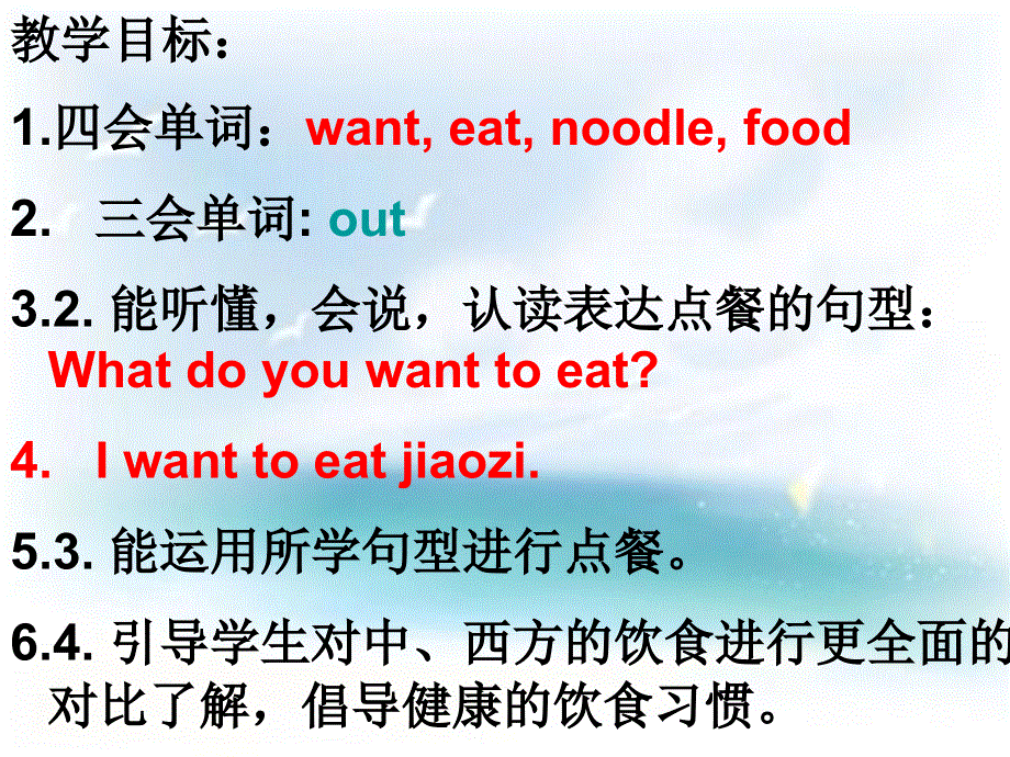 四年级下册英语课件－Unit 3《Lesson 1 I want to eat noodles》｜鲁科版（五四制）（三起）(共12张PPT).ppt_第2页