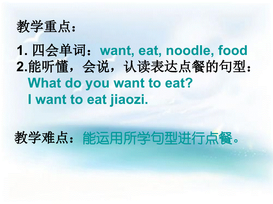 四年级下册英语课件－Unit 3《Lesson 1 I want to eat noodles》｜鲁科版（五四制）（三起）(共12张PPT).ppt_第3页