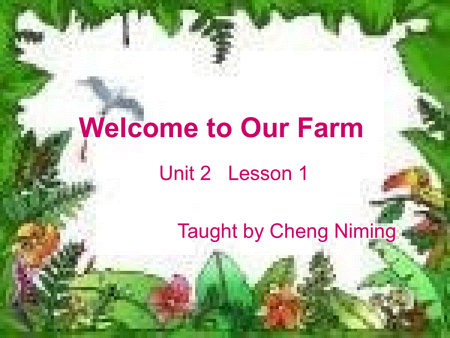 四年级下册英语课件－Unit 2《Welcome to our farm》｜重大版 (共15张PPT).ppt_第1页