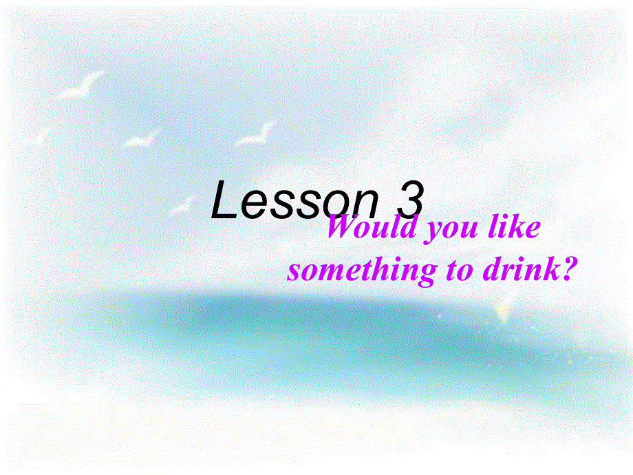 四年级下册英语课件－Unit 3《Lesson 3 Would you like something to drink》｜鲁科版（五四制）（三起） (共13张PPT).ppt_第1页