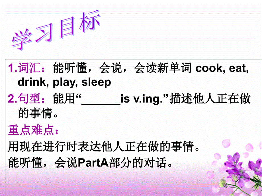 四年级下册英语课件－Unit 5Peter is writing｜湘少版1 (共32张PPT).ppt_第3页