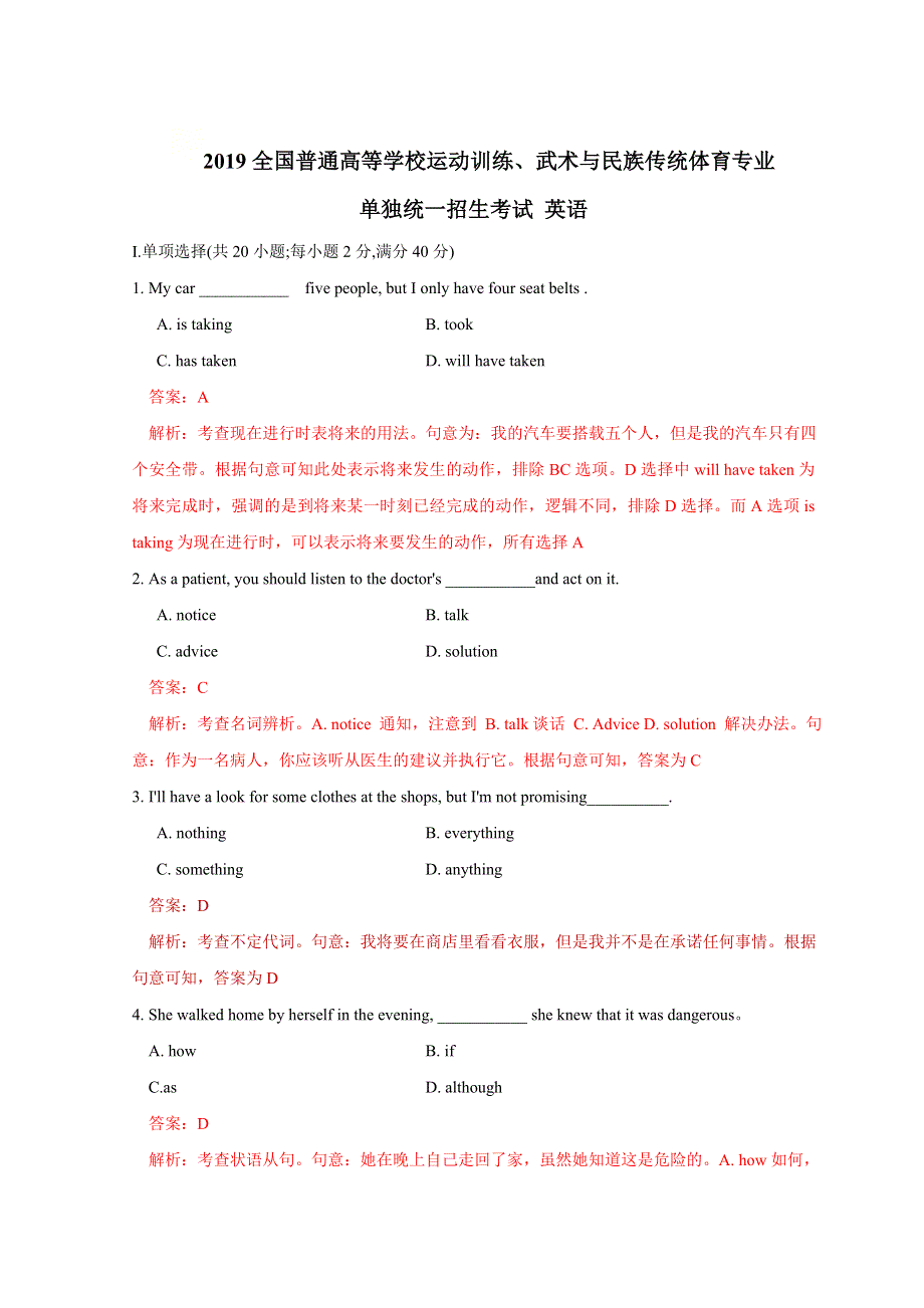2019年全国普通高等学校体育单招真题英语试题 WORD版含解析.doc_第1页