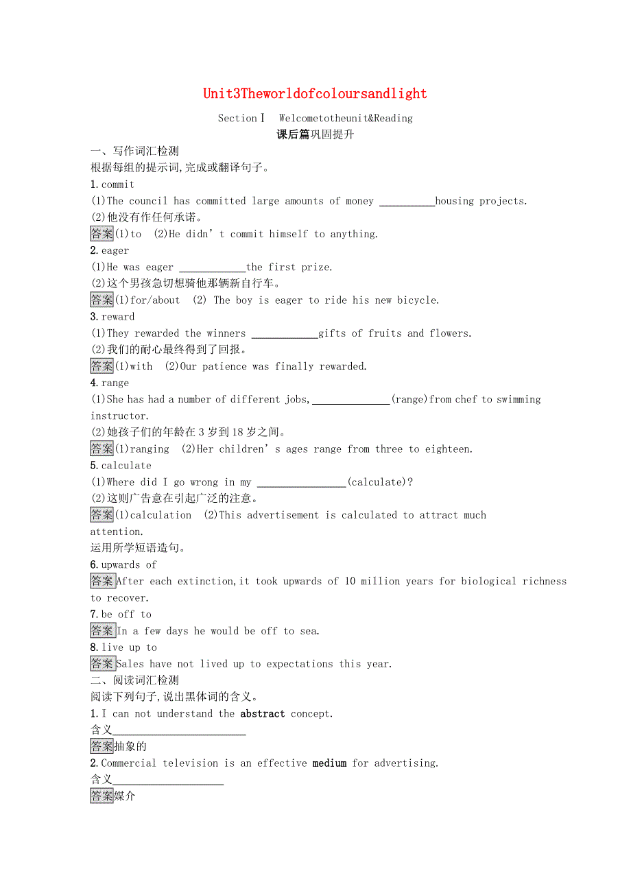 2020-2021学年高中英语 Unit 3 The world of colours and light Section Ⅰ Welcome to the unit & Reading课后巩固（含解析）牛津译林版选修8.docx_第1页