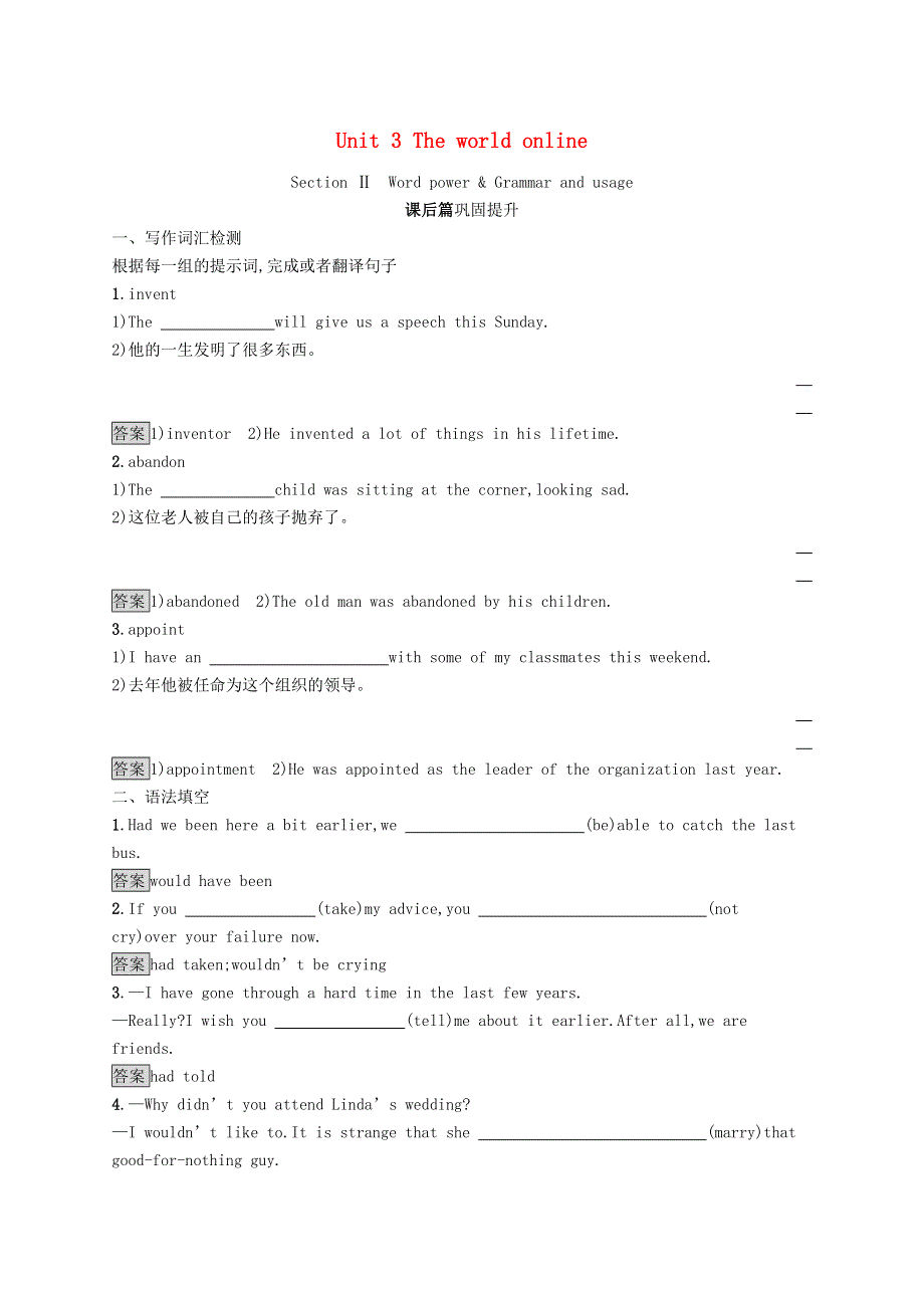 2020-2021学年高中英语 Unit 3 The world online Section Ⅱ Word power & Grammar and usage同步练习 牛津译林版选修7.docx_第1页