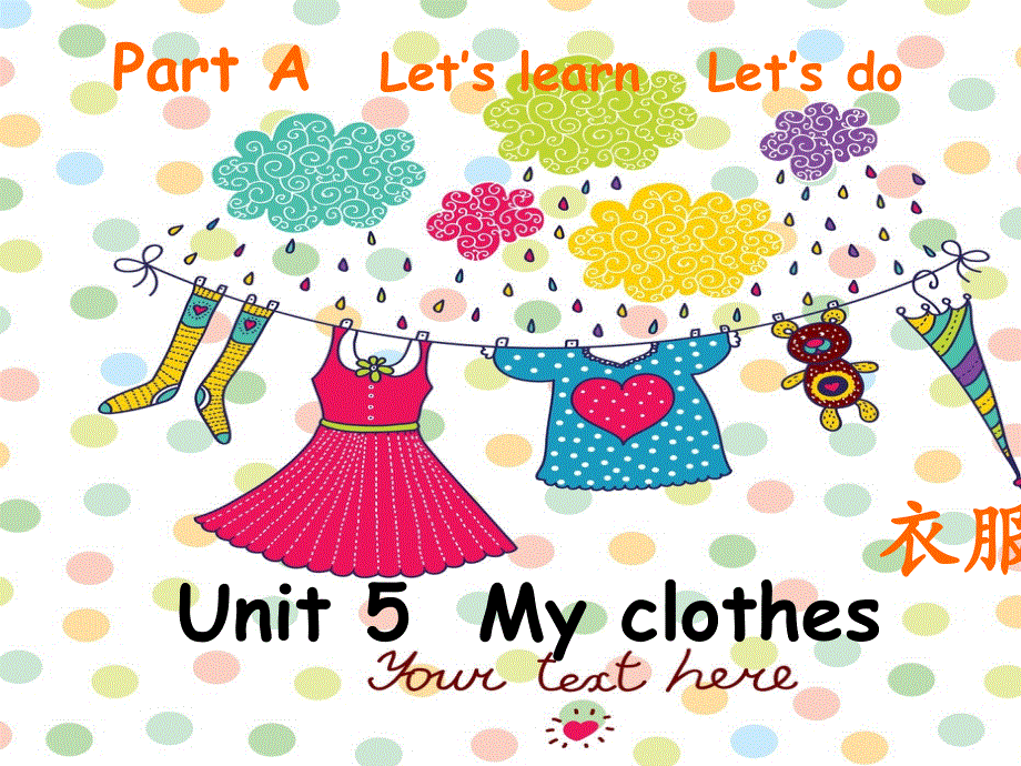 四年级下册英语课件－Unit5 My clothes partA (1)｜人教PEP（2014秋） (共53张PPT).ppt_第1页