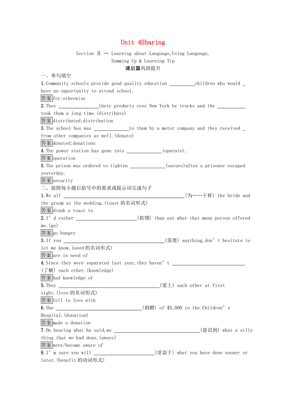 2020-2021学年高中英语 Unit 4 Sharing Section Ⅱ— Learning about Language Using LanguageSumming Up & Learning Tip习题（含解析）新人教版选修7.docx_第1页