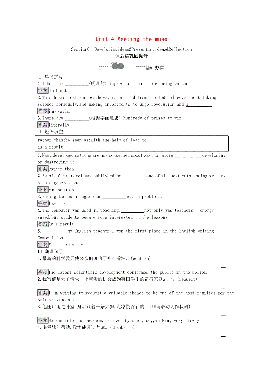 2020-2021学年高中英语 Unit 4 Meeting the muse Section C Developing ideas & Presenting ideas & Reflection课后习题（含解析）外研版选择性必修第一册.docx_第1页