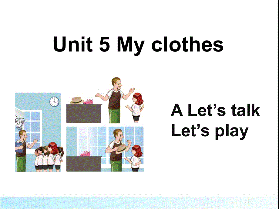 四年级下册英语课件－Unit5 My clothes partA (2)｜人教PEP（2014秋） (共33张PPT).ppt_第1页