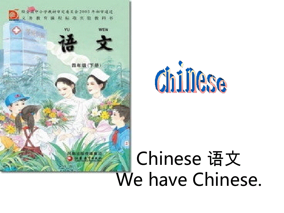 四年级下册英语课件－《Unit 1 Our school subjects》｜译林版（三起）(共18张PPT).ppt_第2页