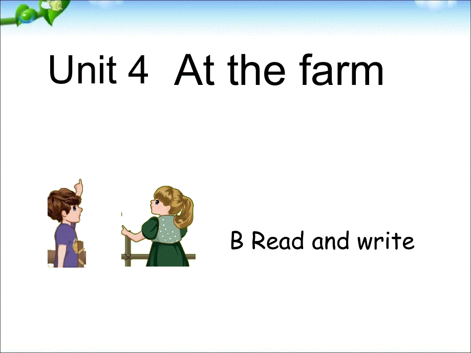 四年级下册英语课件－Unit4 At the farm PartB(2)｜人教PEP（2014秋）(共23张PPT).ppt_第1页