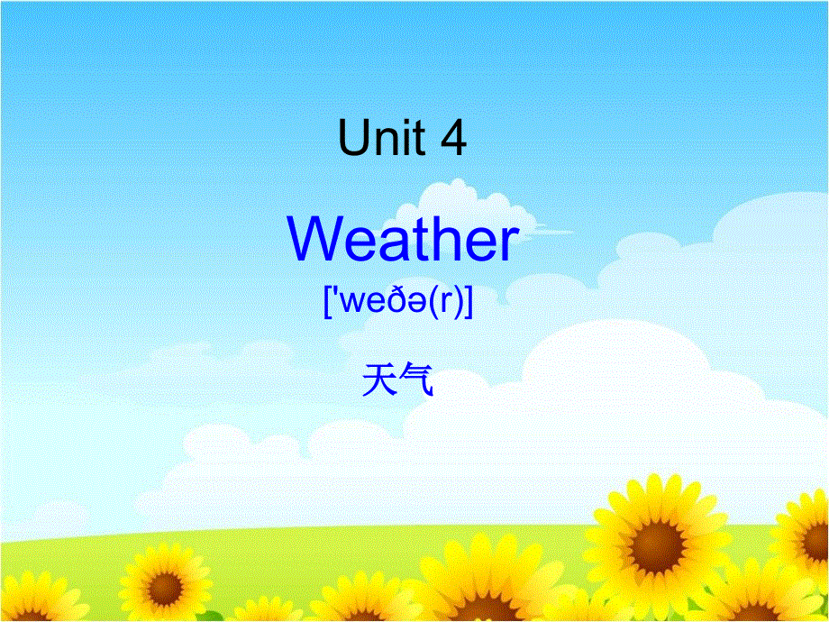 四年级下册英语课件－Unit3 weather｜人教PEP（2014秋） (共54张PPT).ppt_第1页