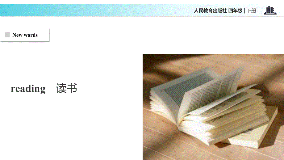 四年级下册英语课件-Unit 4 HobbiesLesson 1∣人教新起点（2018秋） (共17张PPT).ppt_第3页