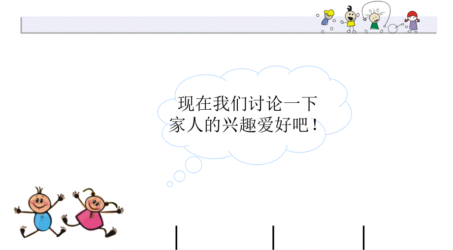 四年级下册英语课件-Unit 4 Hobbies Lesson 3 人教（新起点）（2018秋） (共18张PPT).ppt_第2页