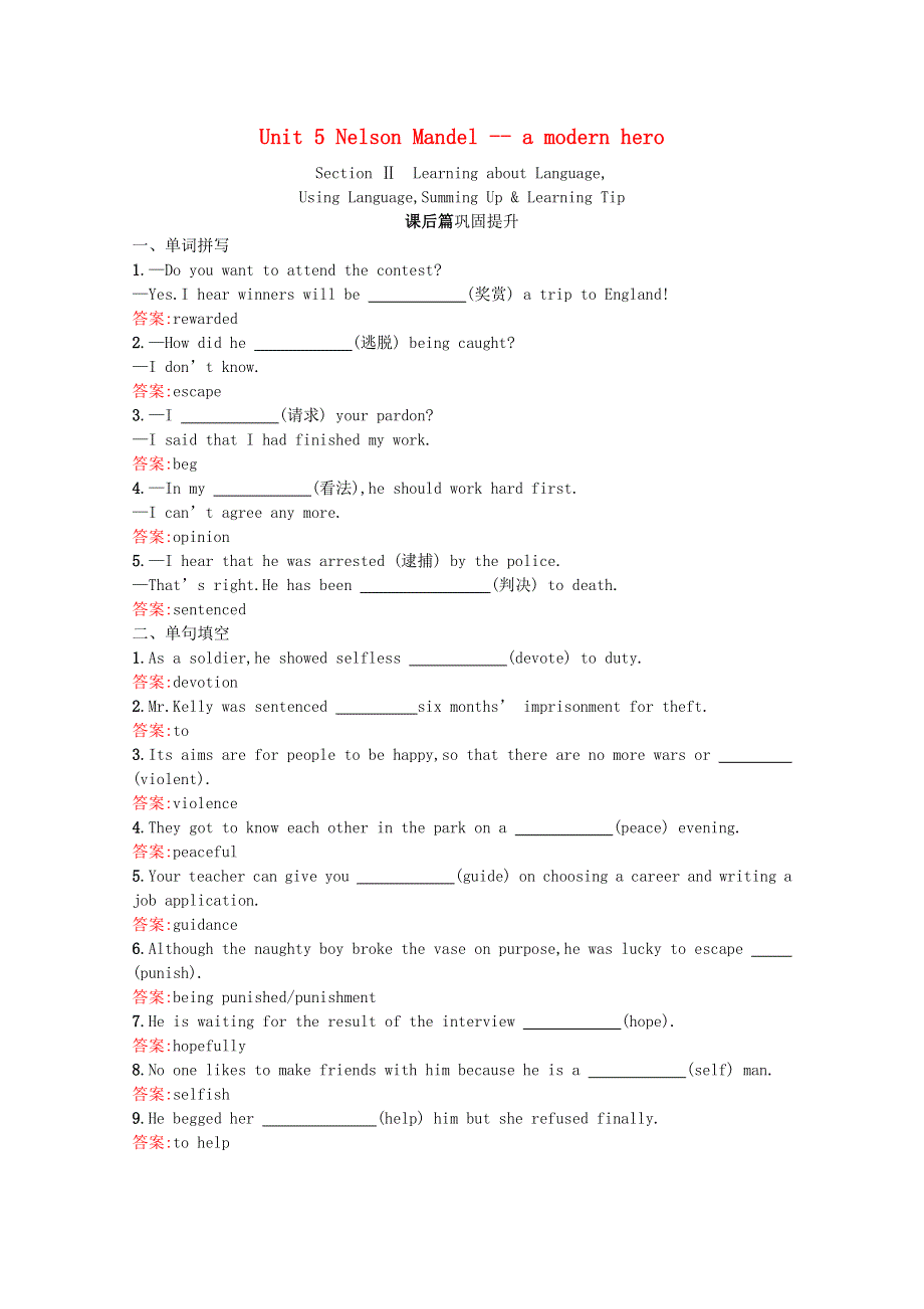2020-2021学年高中英语 Unit 5 Nelson Mandel -- a modern hero Section Ⅱ Learning about LanguageUsing LanguageSum习题（含解析）新人教版必修1.docx_第1页