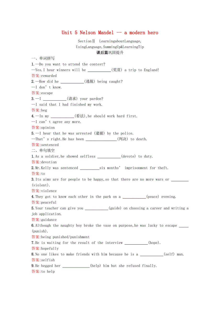 2020-2021学年高中英语 Unit 5 Nelson Mandel -- a modern hero Section Ⅱ Learning about LanguageUsing LanguageSum课后习题（含解析）新人教版必修1.docx_第1页