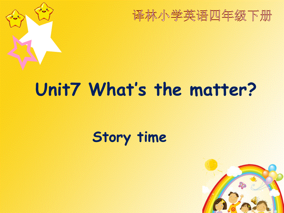 四年级下册英语课件－《Unit 7 What's the matter》｜译林版（三起）(共24张PPT).ppt_第1页