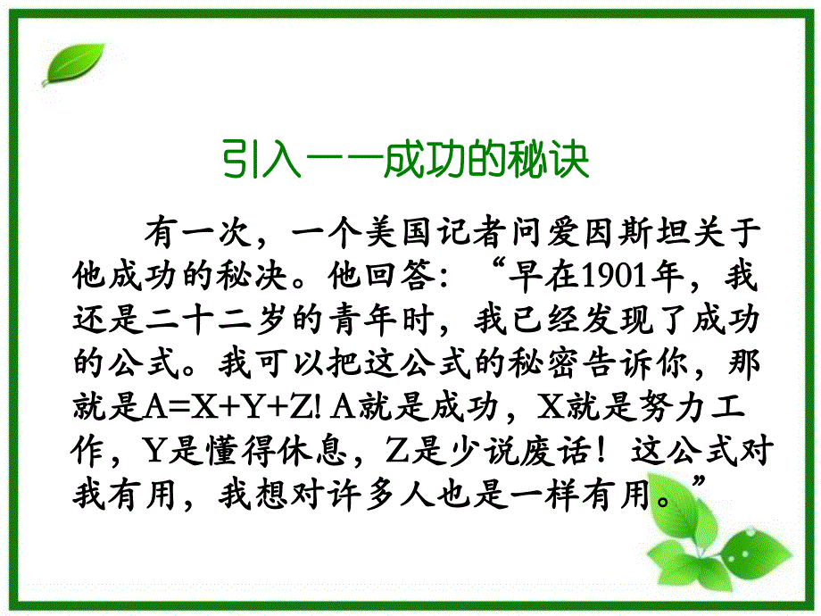 四年级下册语文同步课件-2.爱因斯坦和小女孩l西师大版 (共15张PPT).ppt_第3页