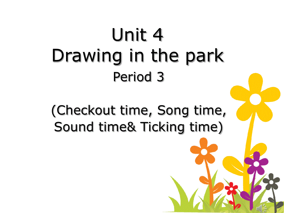 四年级下册英语课件－《Unit 4 Drawing in the park》｜译林版（三起）(共21张PPT).ppt_第1页