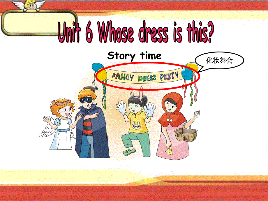 四年级下册英语课件－《Unit 6 Whose dress is this》｜译林版（三起） (共16张PPT).ppt_第1页
