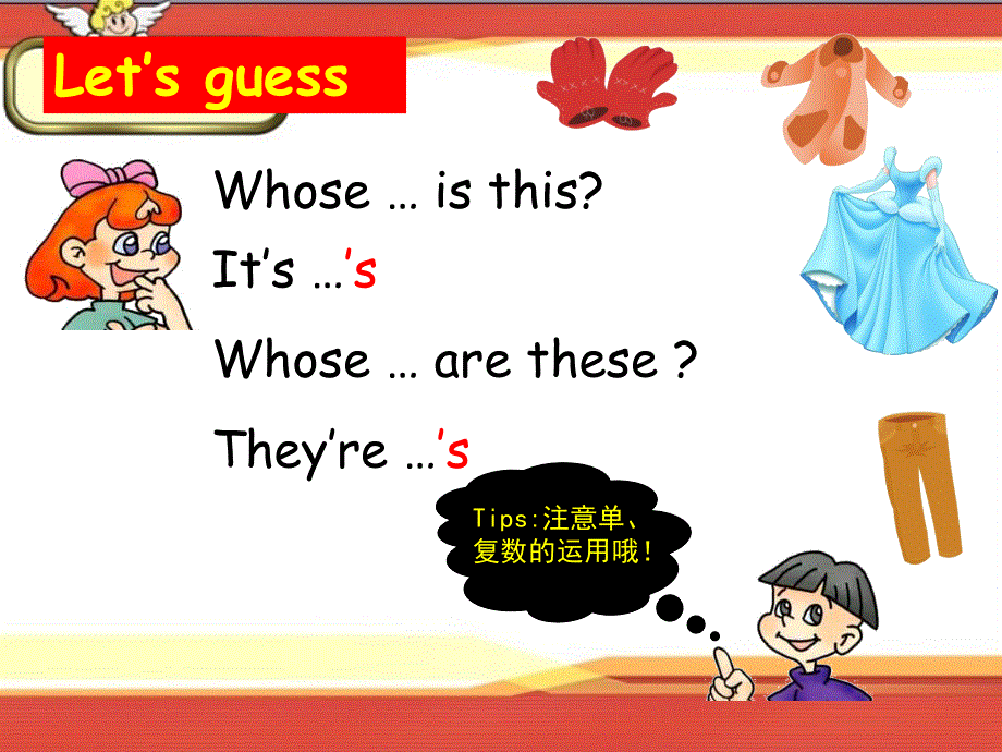 四年级下册英语课件－《Unit 6 Whose dress is this》｜译林版（三起） (共16张PPT).ppt_第2页