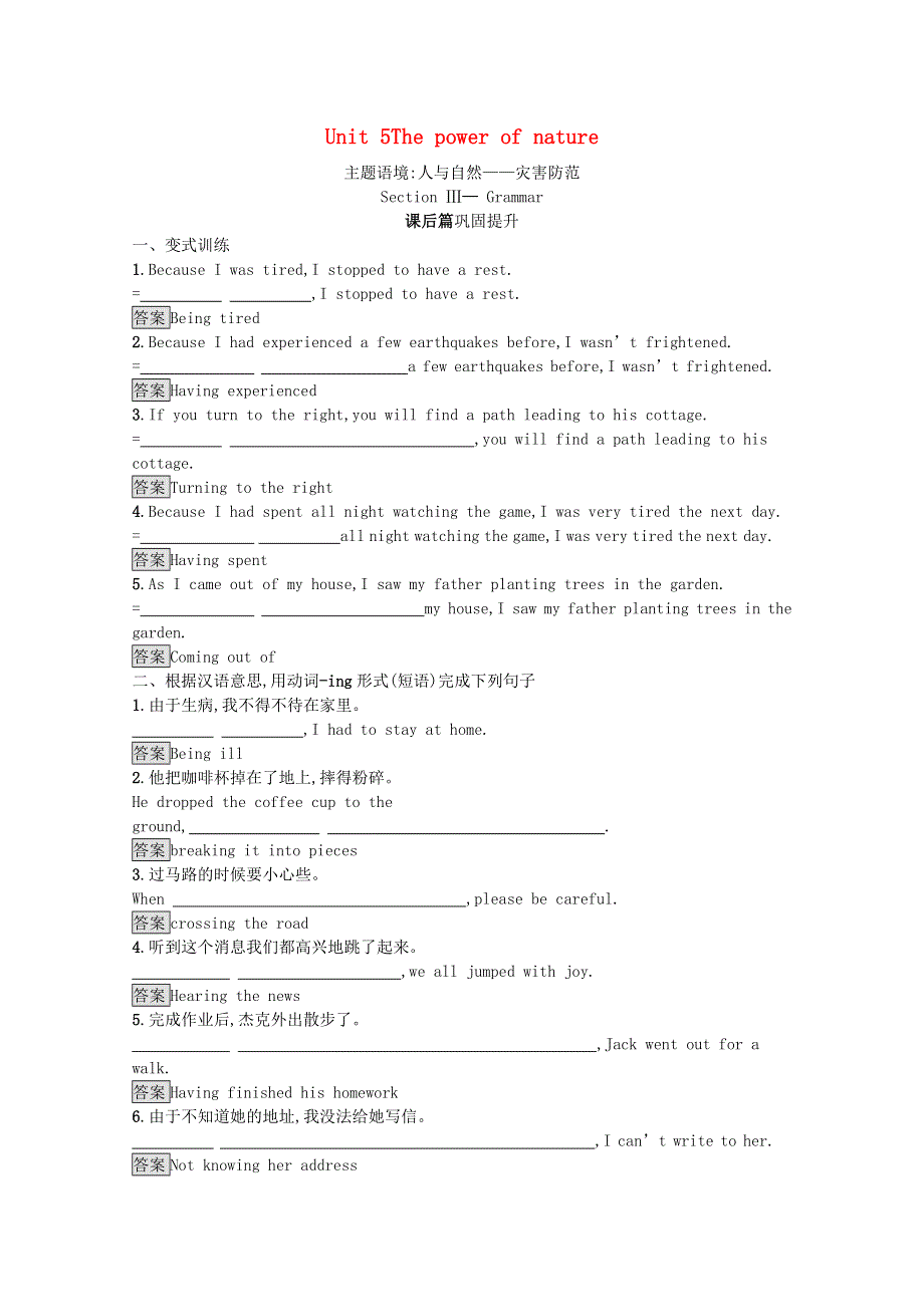 2020-2021学年高中英语 Unit 5 The power of nature Section Ⅲ— Grammar习题（含解析）新人教版选修6.docx_第1页