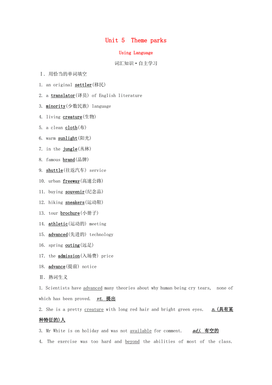 2020-2021学年高中英语 Unit 5 Theme parks Using Language练习（含解析）新人教版必修4.doc_第1页