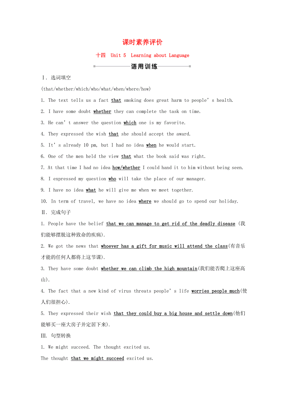 2020-2021学年高中英语 课时素养评价（十四）Unit 5 Canada—“The True North”Learning about Language（含解析）新人教版必修3.doc_第1页