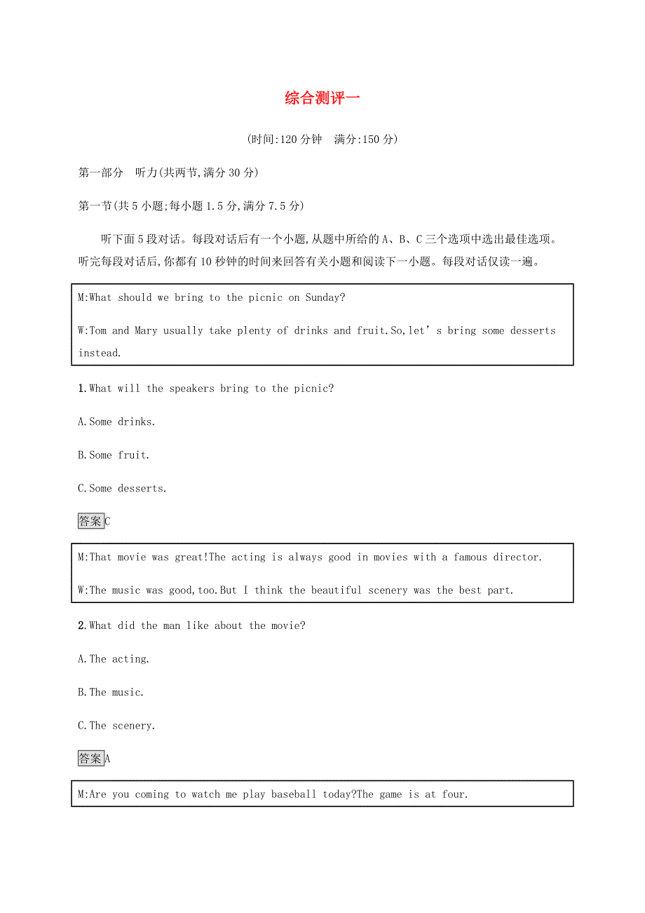 2020-2021学年高中英语 综合测评一作业探究（含解析）北师大版必修第三册.docx_第1页