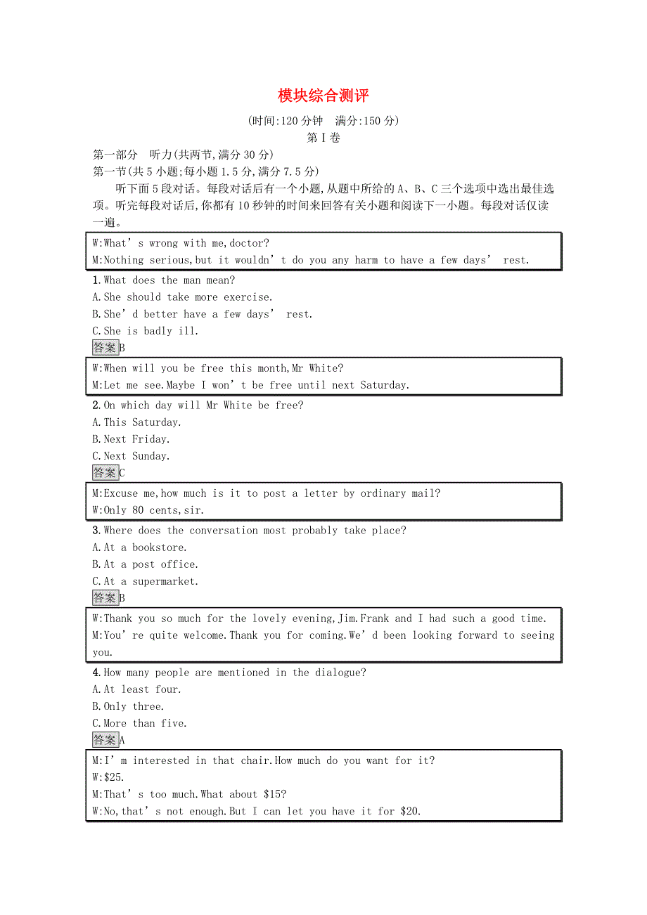 2020-2021学年高中英语 模块综合测评习题（含解析）新人教版必修2.docx_第1页