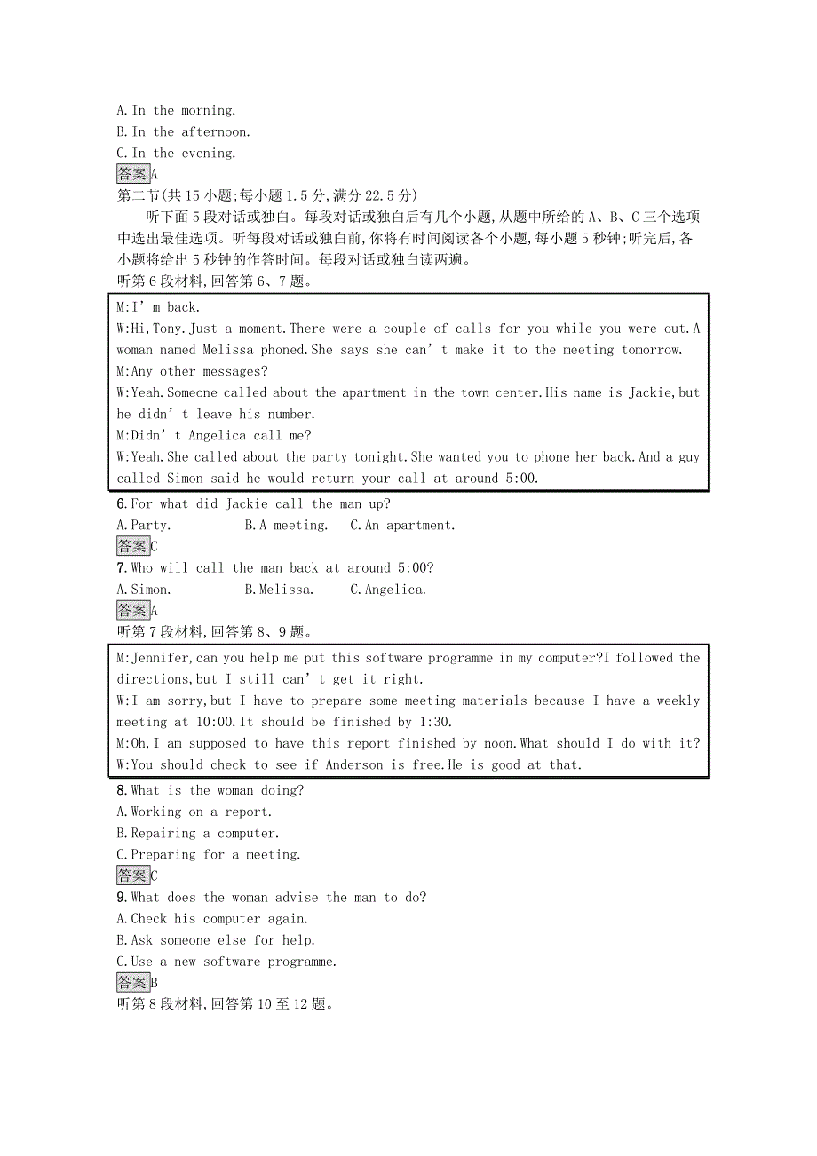 2020-2021学年高中英语 综合测评（二）课后习题（含解析）北师大版必修第三册.docx_第2页