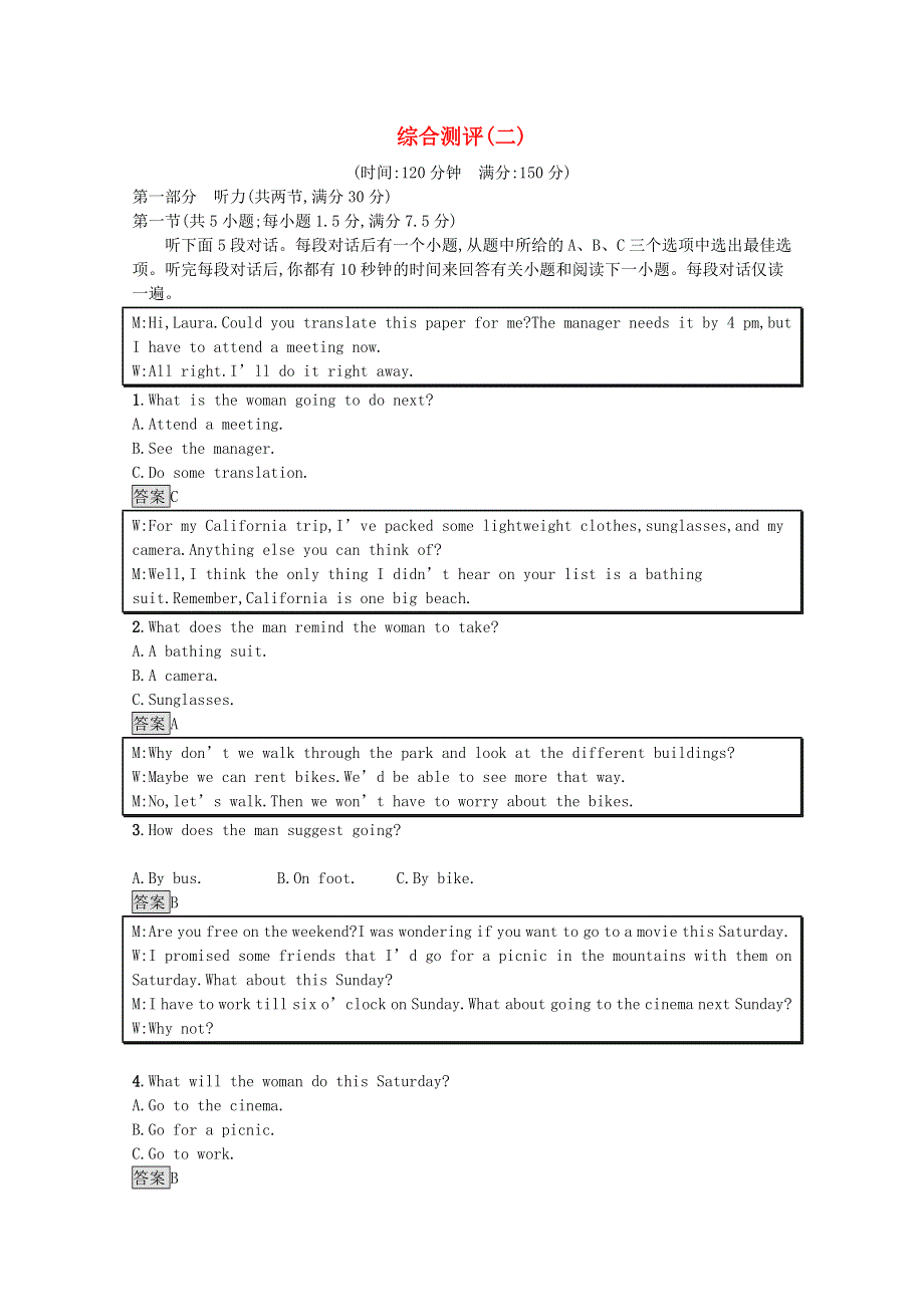 2020-2021学年高中英语 综合测评（二）课后习题（含解析）北师大版选择性必修第一册.docx_第1页
