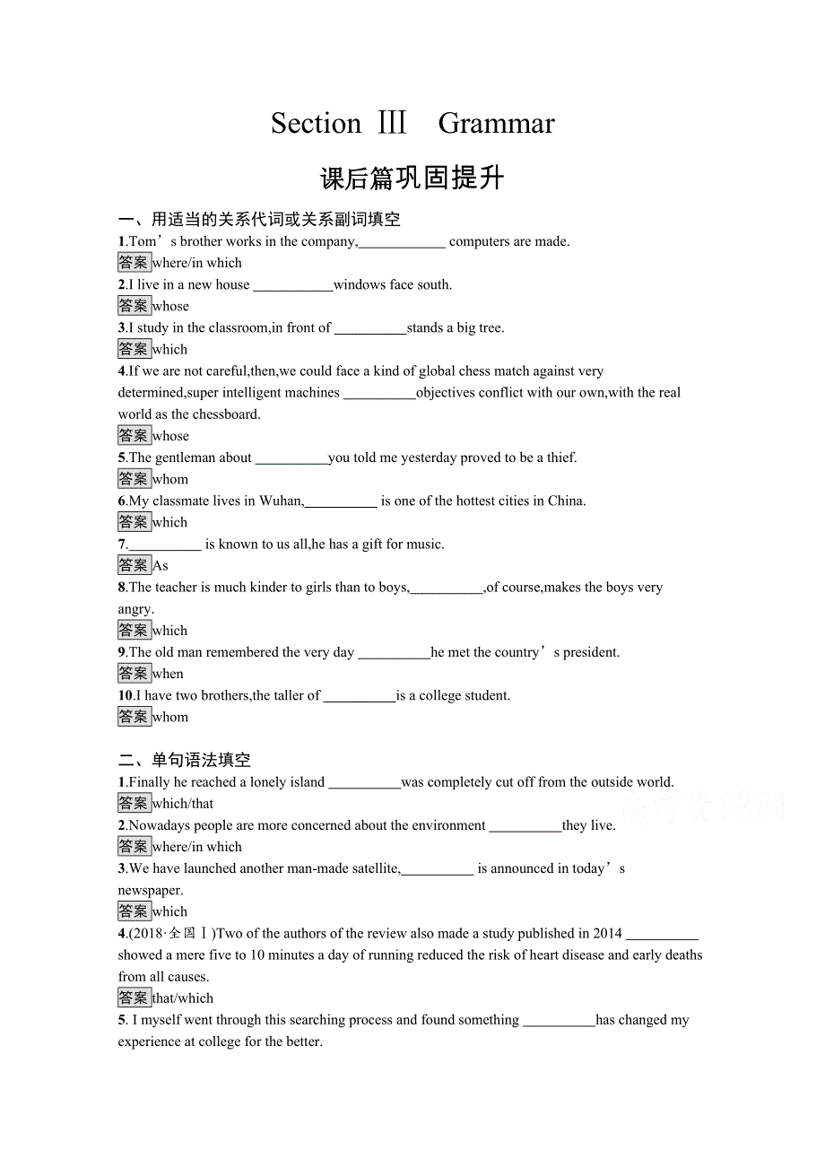 2020-2021学年高中英语人教版必修2习题：UNIT 1　SECTION Ⅲ　GRAMMAR WORD版含解析.docx_第1页