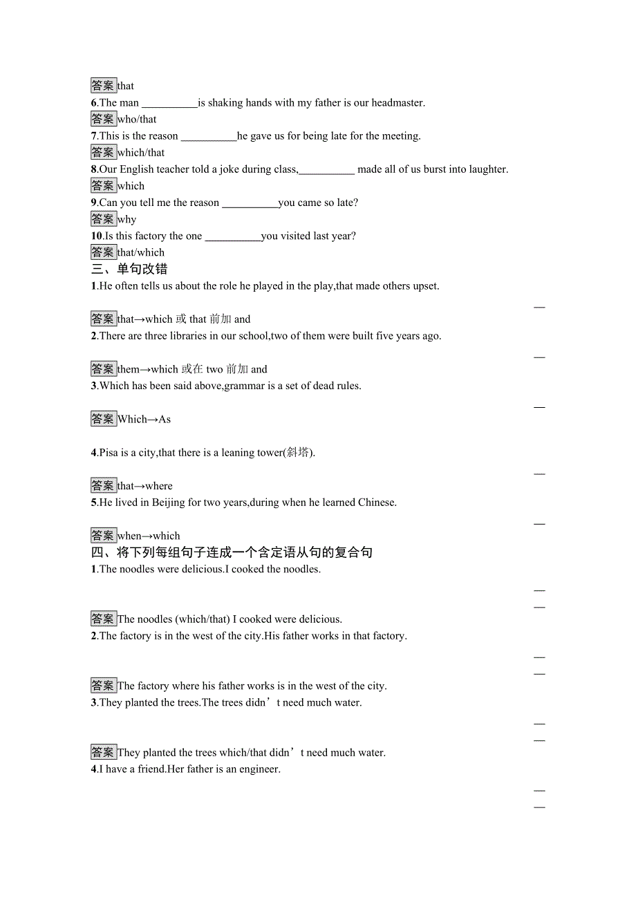 2020-2021学年高中英语人教版必修2习题：UNIT 1　SECTION Ⅲ　GRAMMAR WORD版含解析.docx_第2页