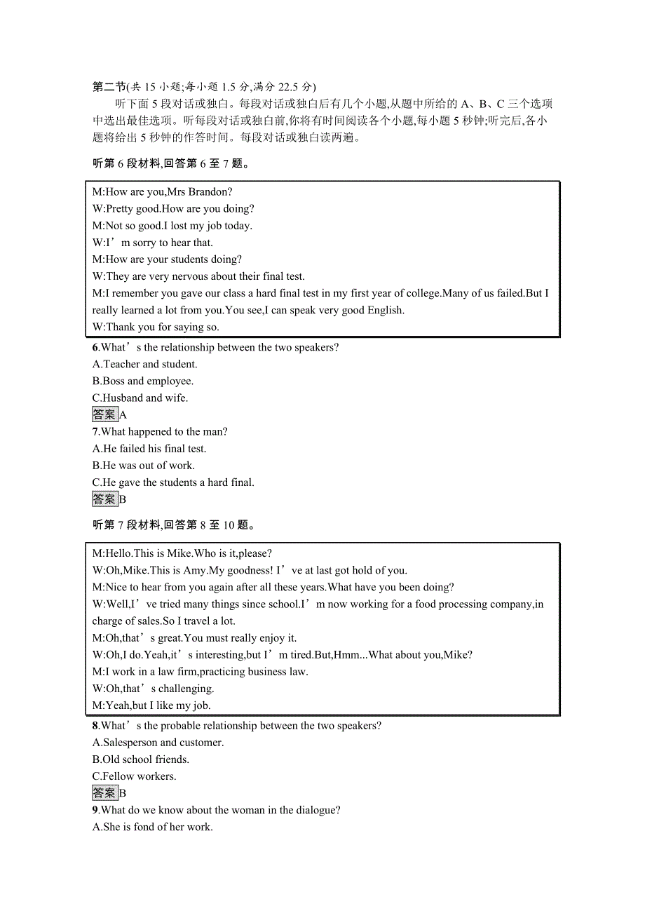 2020-2021学年高中英语人教版必修2习题：第三单元测评 WORD版含解析.docx_第2页