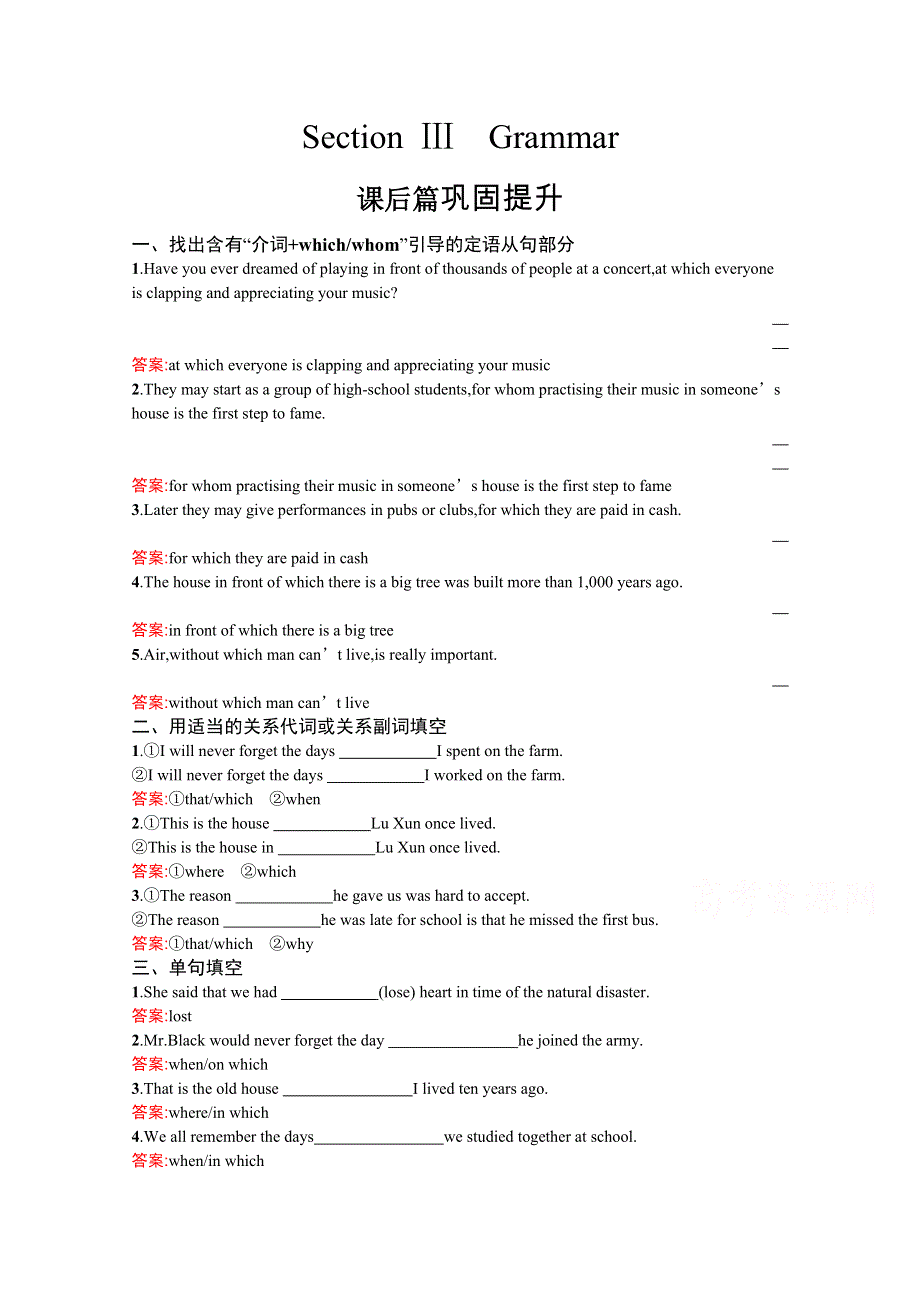2020-2021学年高中英语人教版必修1习题：UNIT 5　SECTION Ⅲ　GRAMMAR WORD版含解析.docx_第1页