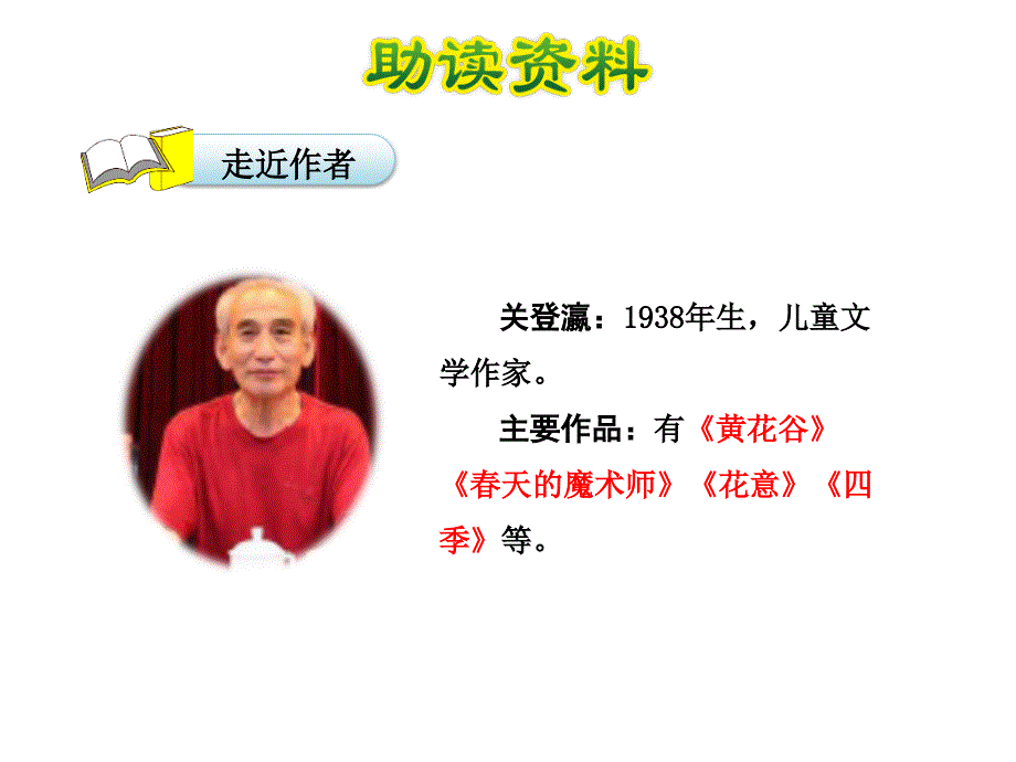 四年级下册语文课件-1.大地的话【第1课时】_北师大版 (共17张PPT).ppt_第3页