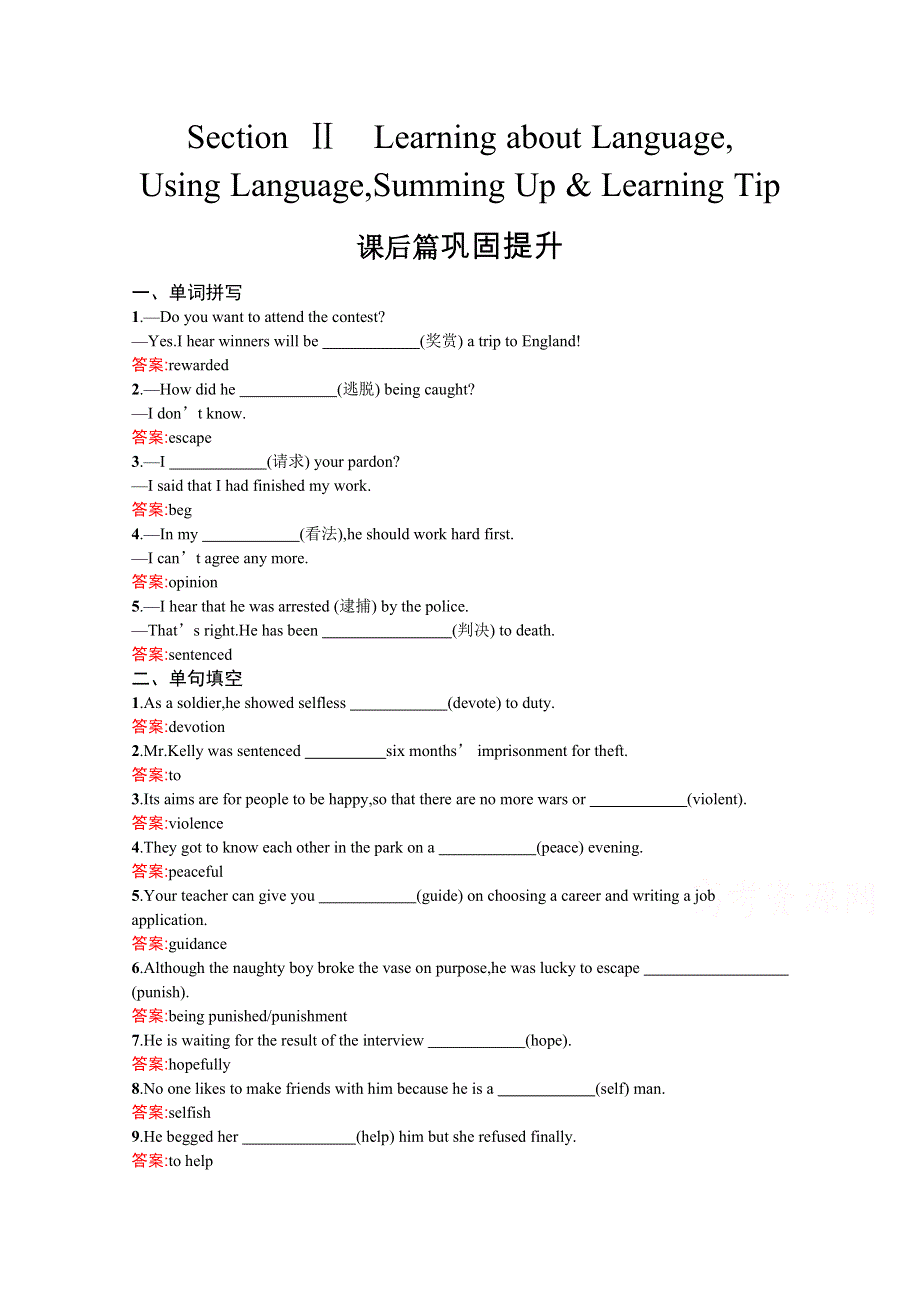 2020-2021学年高中英语人教版必修1习题：UNIT 5　SECTION Ⅱ　LEARNING ABOUT LANGUAGEUSING LANGUAGESUM WORD版含解析.docx_第1页