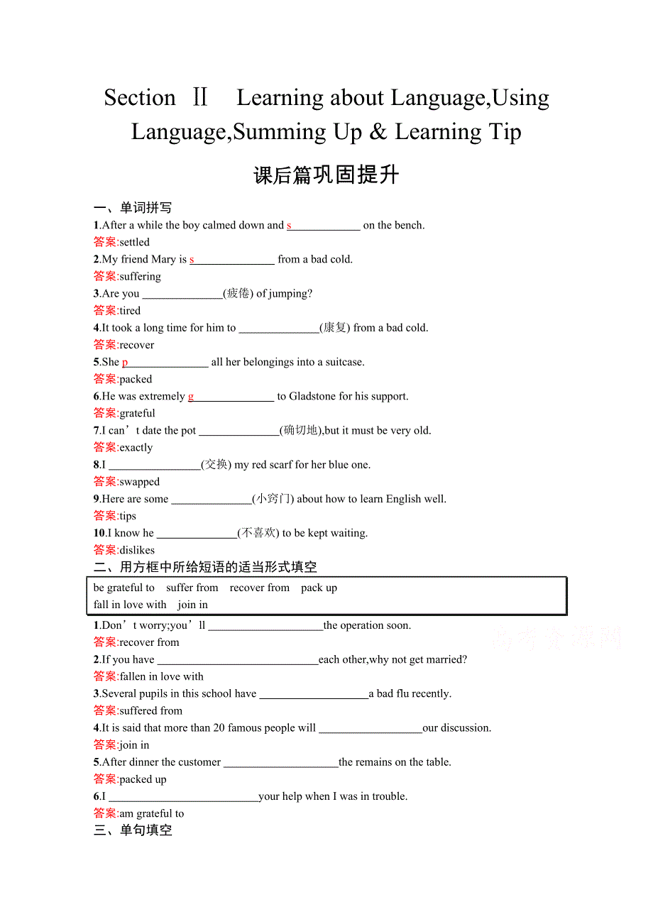2020-2021学年高中英语人教版必修1习题：UNIT 1　SECTION Ⅱ　LEARNING ABOUT LANGUAGEUSING LANGUAGESUM WORD版含解析.docx_第1页