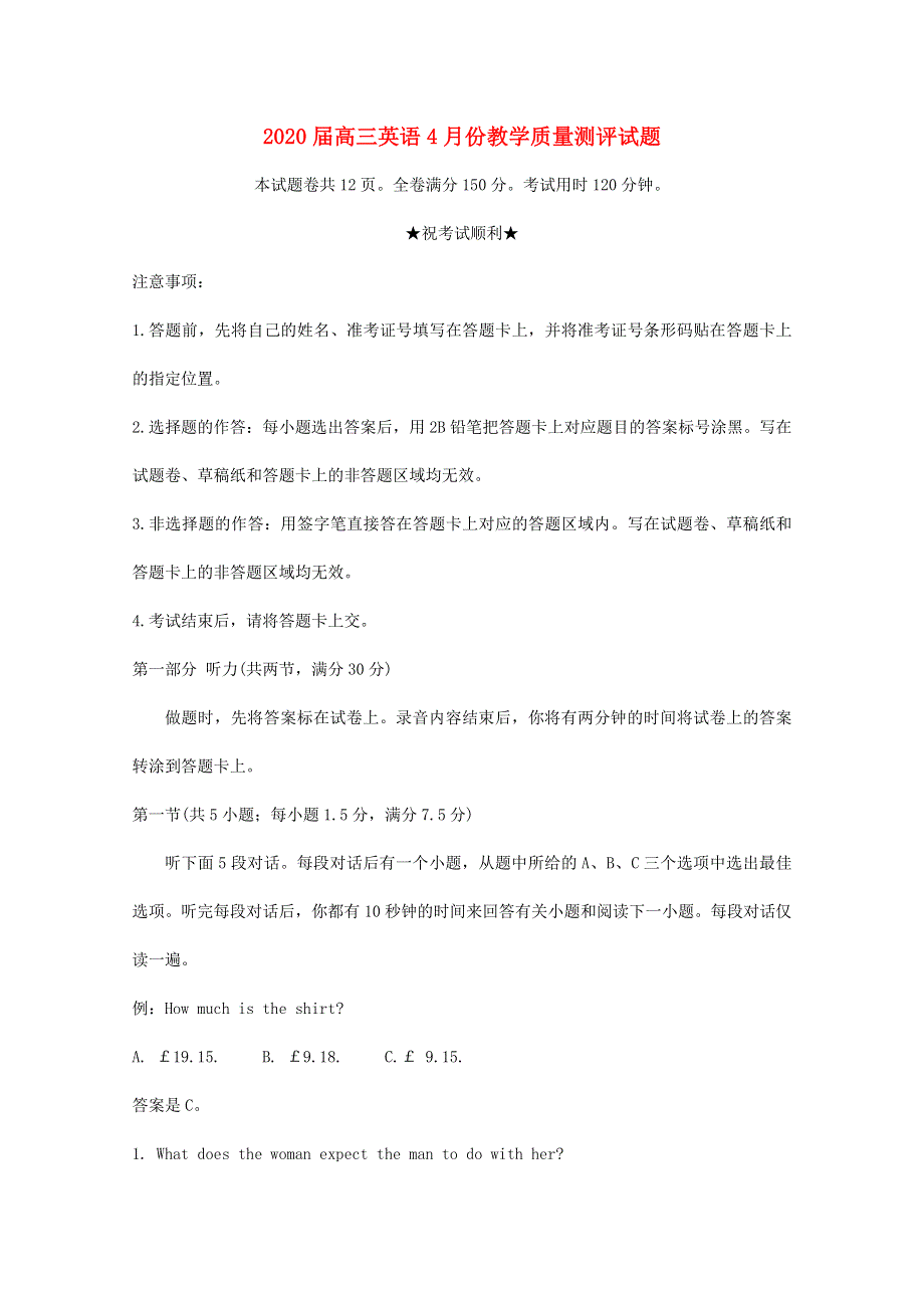 2020届高三英语4月份教学质量测评试题.doc_第1页
