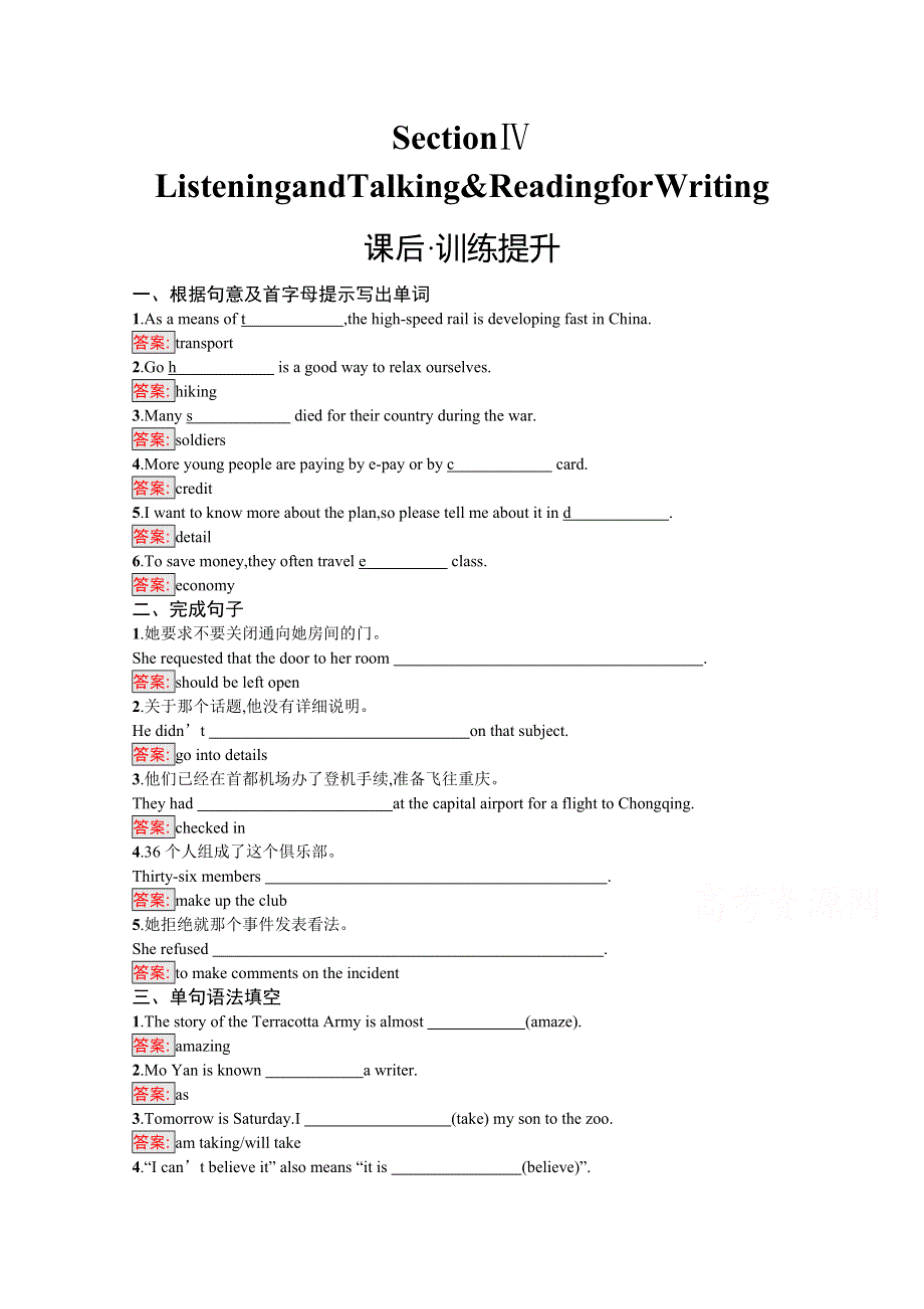 2020-2021学年高中英语人教版必修第一册课后习题：UNIT 2 SECTION Ⅳ　LISTENING AND TALKING & READING FOR WRITING WORD版含解析.docx_第1页
