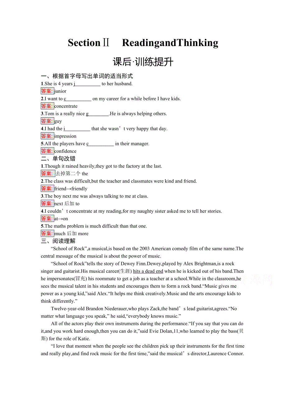 2020-2021学年高中英语人教版必修第一册课后习题：WELCOME UNIT SECTION Ⅱ　READING AND THINKING WORD版含解析.docx_第1页