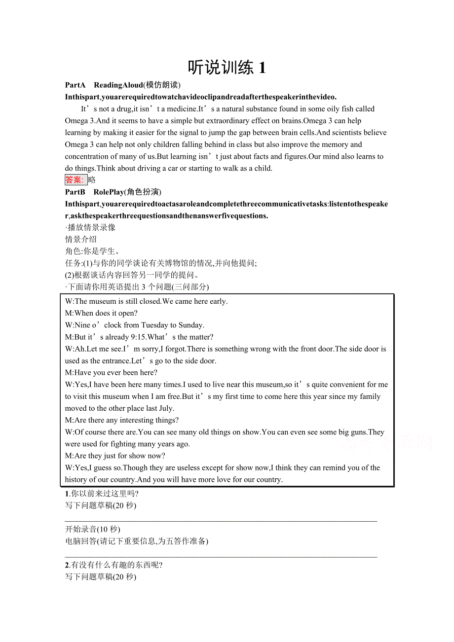 2020-2021学年高中英语人教版必修第一册课后习题：听说训练1 WORD版含解析.docx_第1页